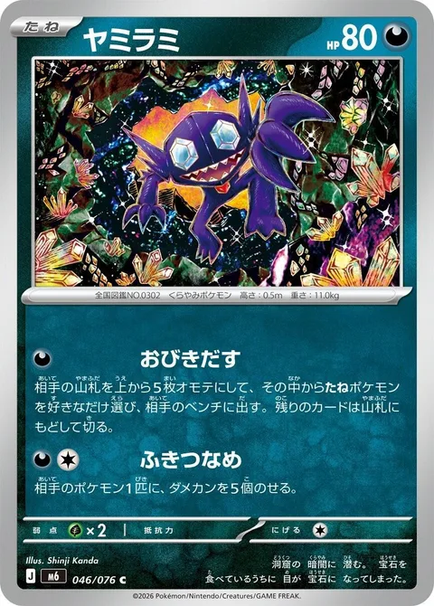 Sableye [Lure Out | Ominous Eyes]