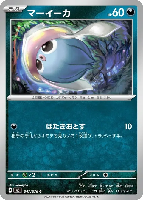 Inkay [Knock Off]