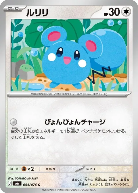 Azurill [Hopping Charge]