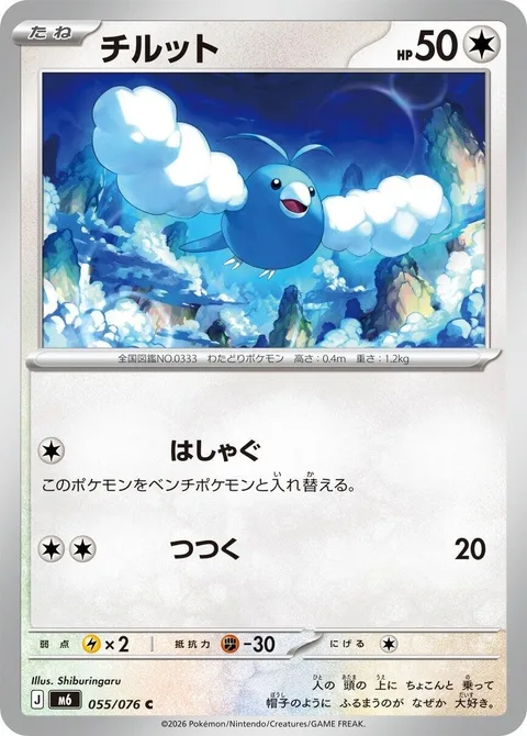 Swablu [Run Around | Peck]