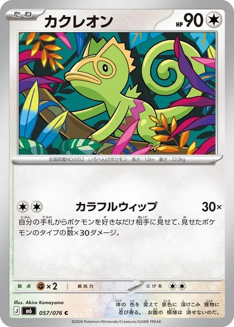 Kecleon [Colorful Whip]