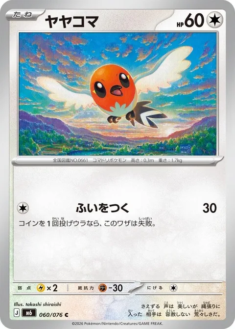 Fletchling [Surprise Attack]