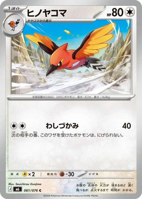 Fletchinder [Clutch]