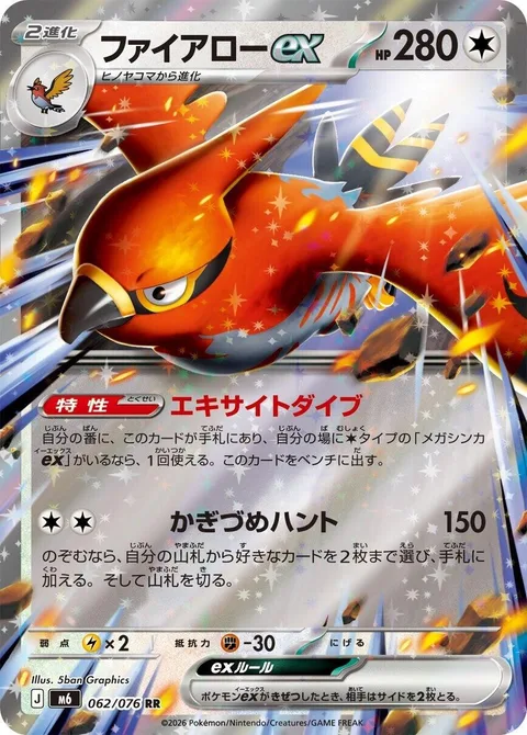 Talonflame ex [Excited Dive | Talon Hunt]