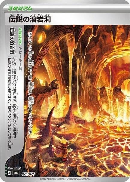 Legendary Lava Tube [Left]