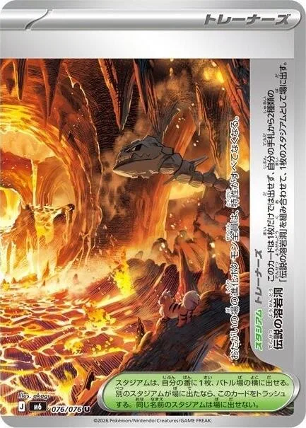 Legendary Lava Tube [Right]