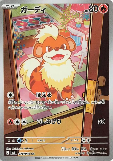 Growlithe [Roar | Rear Kick]