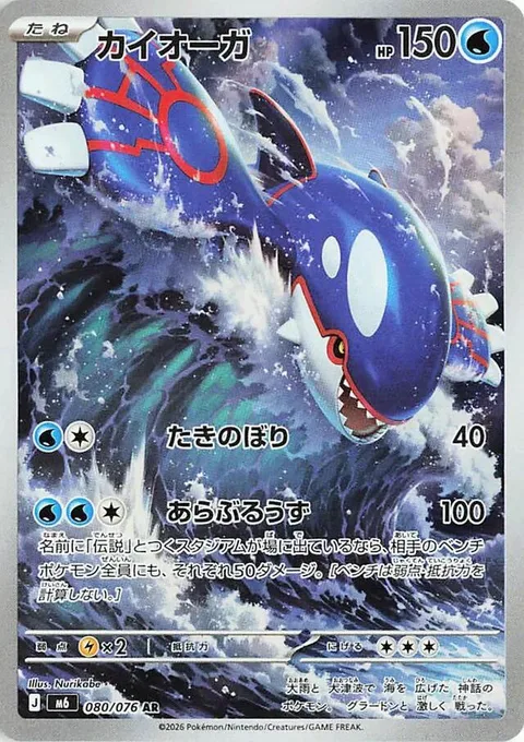Kyogre [Waterfall | Thrashing Whirl]