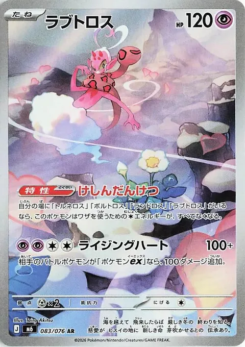 Enamorus [Incarnate Union | Rising Heart]