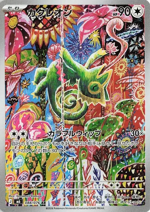 Kecleon [Colorful Whip]