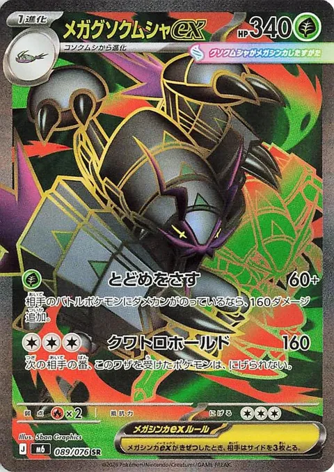 Mega Golisopod ex [Finishing Blow | Quatro-Hold]