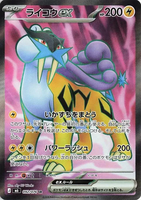 Raikou ex [Lightning Cloak | Power Rush]