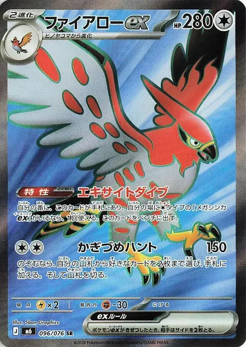 Talonflame ex [Excited Dive | Talon Hunt]