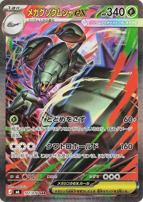 Mega Golisopod ex [Finishing Blow | Quatro-Hold]