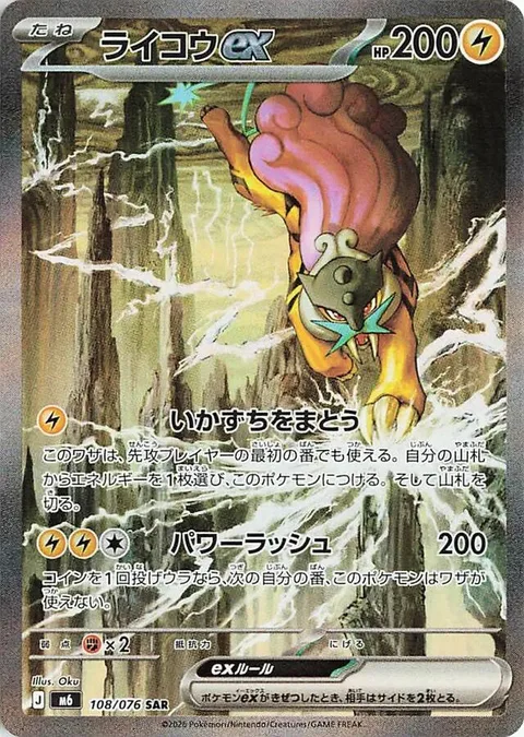 Raikou ex [Lightning Cloak | Power Rush]