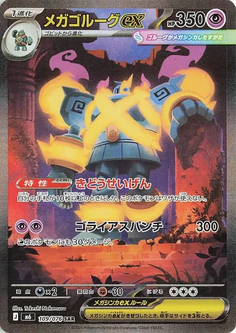 Mega Golurk ex [Mobility Restriction | Goliath Punch]