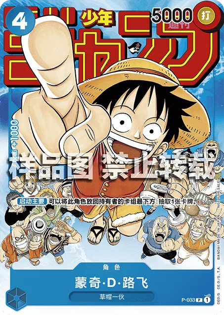 Monkey.D.Luffy (P-033)