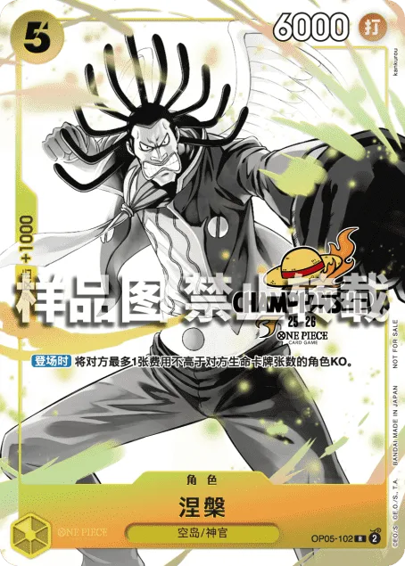 Gedatsu (OP05-102)