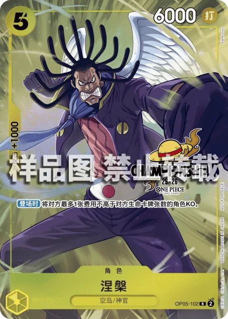 Gedatsu (OP05-102)