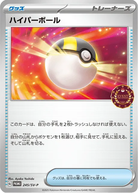 Ultra Ball