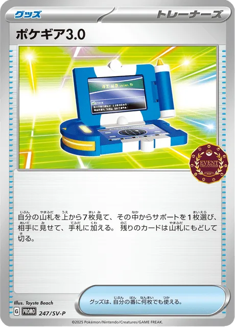 Pokégear 3.0