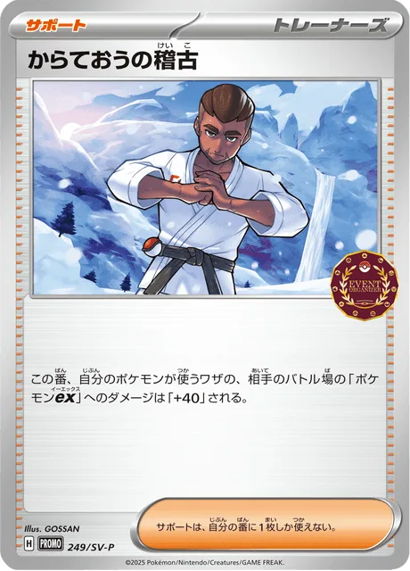 Black Belt's Training