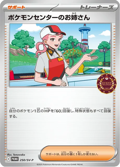 Pokémon Center Lady