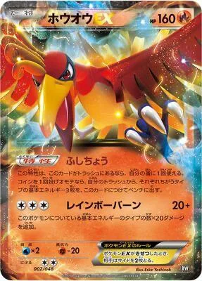 Ho-Oh EX [Rebirth | Rainbow Burn]