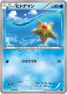 Staryu [Smack]