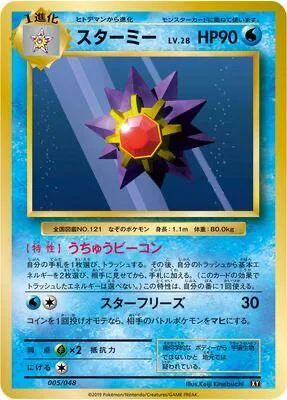 Starmie [Space Beacon | Star Freeze]