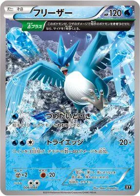 Articuno [Chilling Sigh | Tri Edge]