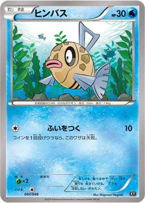 Feebas [Surprise Attack]