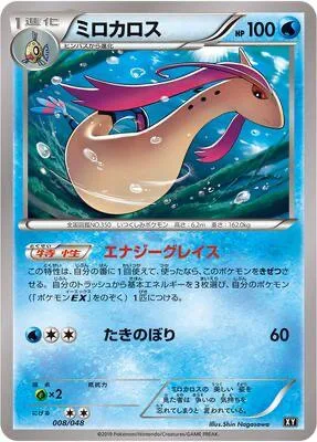Milotic [Energy Grace | Waterfall]