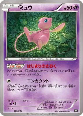 Mew [Memories of Dawn | Encounter]