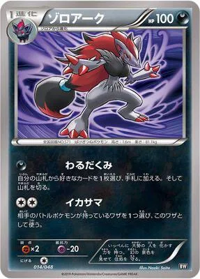 Zoroark [Nasty Plot | Foul Play]