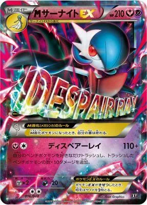 MGardevoir EX [Despair Ray]
