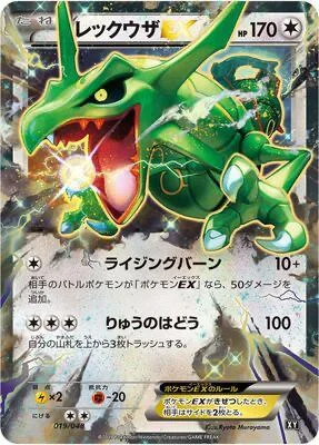 Rayquaza EX [Intensifying Burn | Dragon Pulse]
