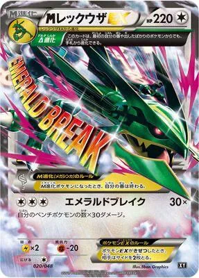 MRayquaza EX [Emerald Break]