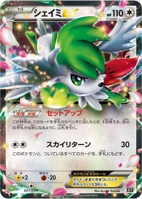Shaymin EX [Set Up | Sky Return]