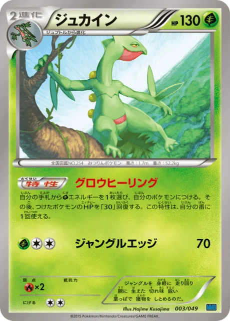 Sceptile [Nurture and Heal | Jungle Edge]