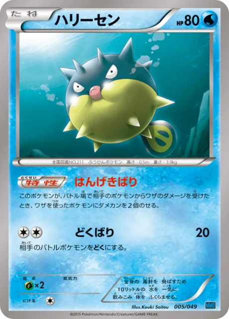 Qwilfish [Counterattack Quills | Poison Sting]