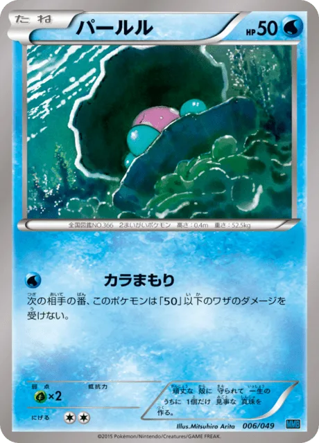 Clamperl [Shell Protection]