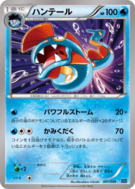 Huntail [Powerful Storm | Crunch]