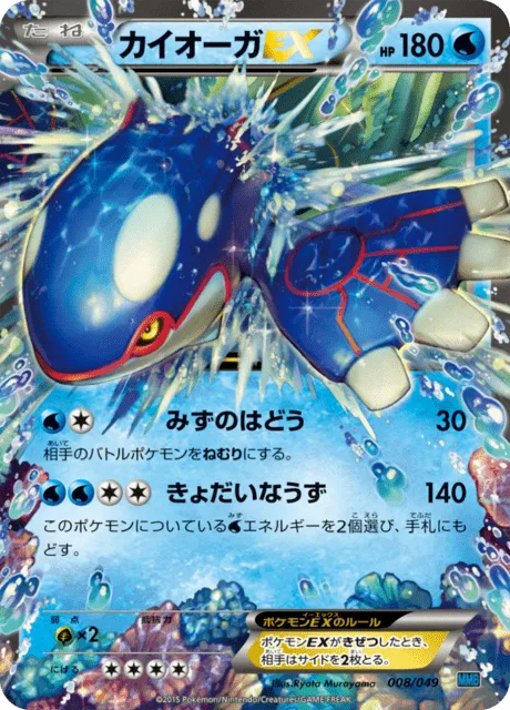 Kyogre EX [Water Pulse | Giant Whirlpool]
