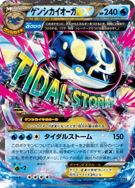Primal Kyogre EX [Tidal Storm]