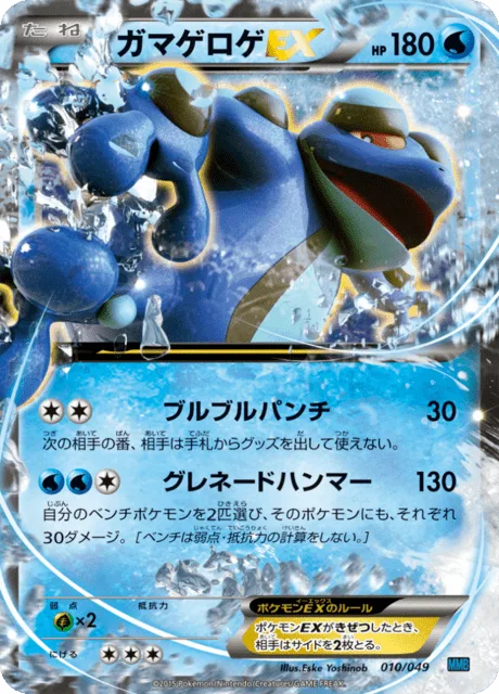 Seismitoad EX [Quaking Punch | Grenade Hammer]