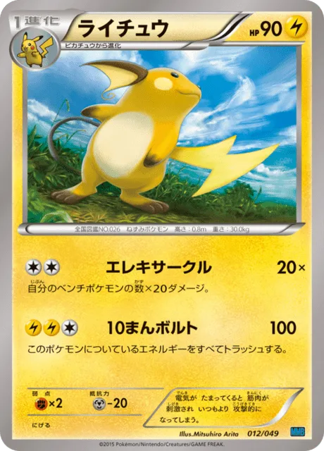 Raichu [Circle Circuit | Thunderbolt]
