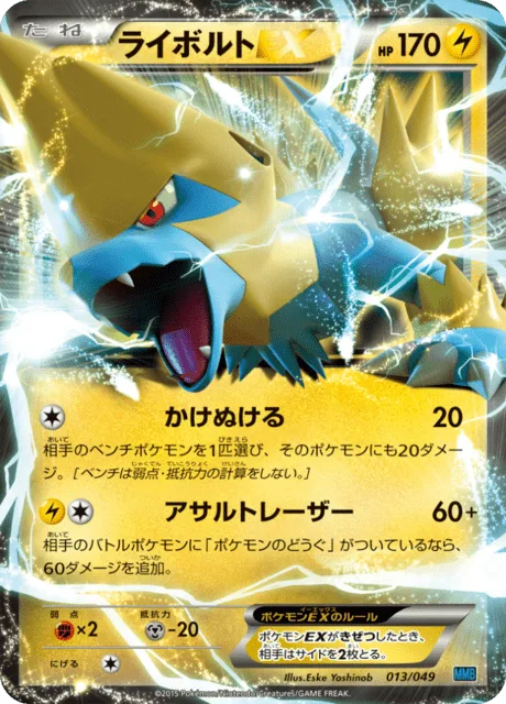 Manectric EX [Overrun | Assault Laser]