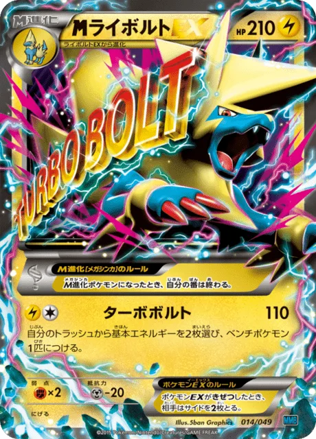 MManectric EX [Turbo Bolt]