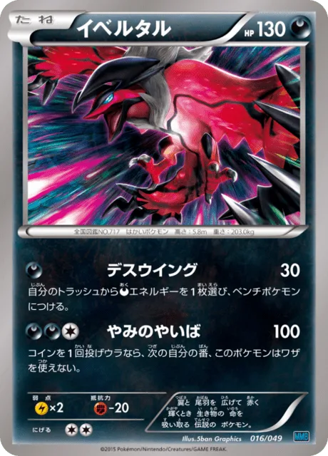 Yveltal [Oblivion Wing | Darkness Blade]